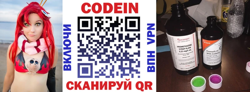 Codein напиток Lean (лин) хочу Долгопрудный
